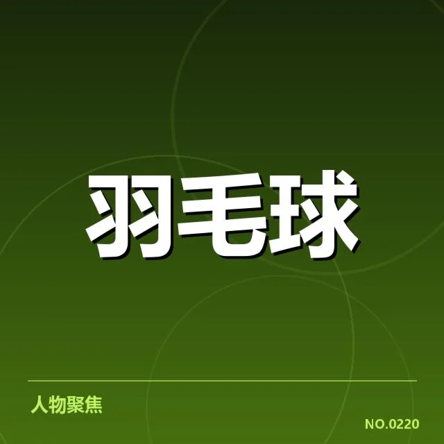 顶级赛事中已确认的战术调整事实